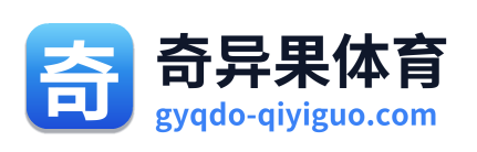 奇异果体育